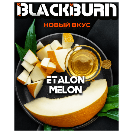 Табак BlackBurn - Etalon Melon (Медовая Дыня, 200 грамм) купить в Казани
