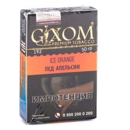 Табак Gixom - Ice Orange (Лед Апельсин, 50 грамм, Акциз) купить в Казани