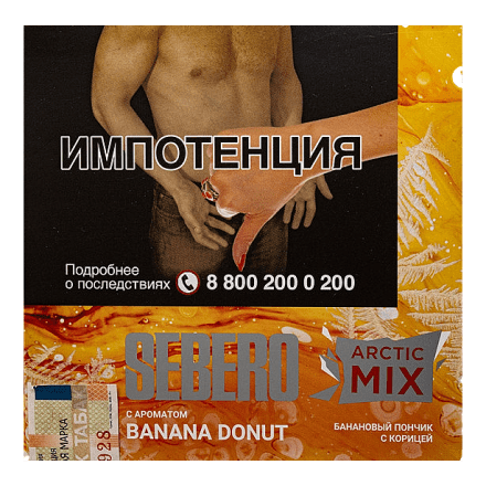 Табак Sebero Arctic Mix - Banana Donut (Банана Донат, 60 грамм) купить в Казани