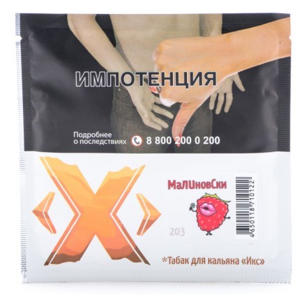 Табак Икс - Малиновски (Малина, 50 грамм) купить в Казани