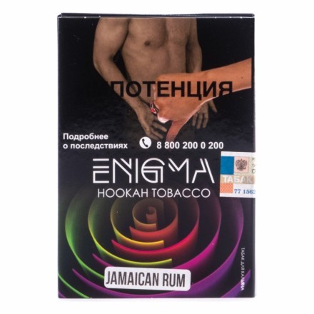 Табак Enigma - Jamaican Rum (Ямайский Ром, 100 грамм, Акциз) купить в Казани