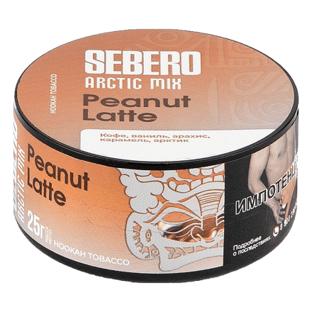 Табак Sebero Arctic Mix - Peanut Latte (Арахисовый Латте, 25 грамм) купить в Казани