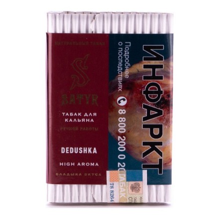 Табак Satyr - Dedushka (Дедушка, 25 грамм) купить в Казани