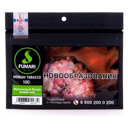 Табак Fumari - Raspberry Swirl (Малиновый Вихрь, 100 грамм, Акциз) купить в Казани