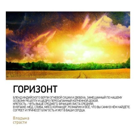 Табак Satyr Limited - Horizon (Хоризон, 100 грамм) купить в Казани