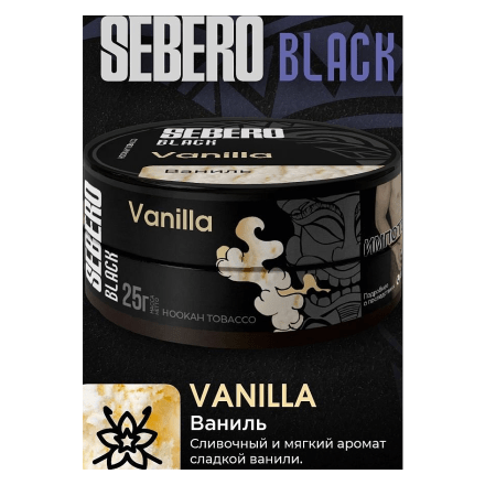 Табак Sebero Black - Vanilla (Ваниль, 100 грамм) купить в Казани