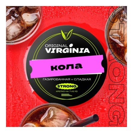 Табак Original Virginia Strong - Кола (100 грамм) купить в Казани