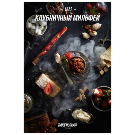 Табак Daily Hookah - Клубничный мильфей (60 грамм) купить в Казани