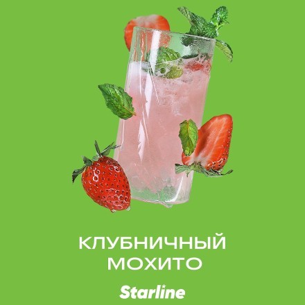 Табак Starline - Клубничный Мохито (25 грамм) купить в Казани
