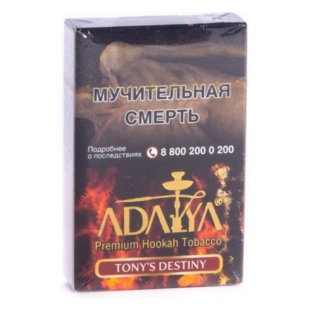 Табак Adalya - Tonys Destiny (Судьба Тони, 50 грамм, Акциз) купить в Казани