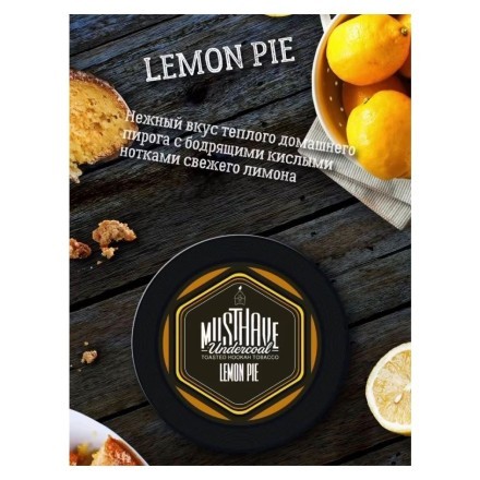 Табак Must Have - Lemon Pie (Лимонный Пирог, 125 грамм) купить в Казани