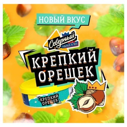 Табак Северный - Крепкий Орешек (20 грамм) купить в Казани