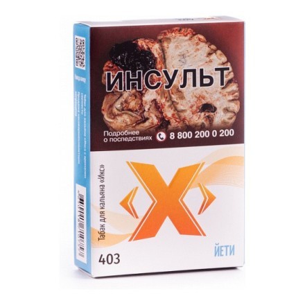 Табак Икс - Йети (Лед, 50 грамм) купить в Казани