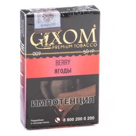 Табак Gixom - Berry (Ягоды, 50 грамм, Акциз) купить в Казани
