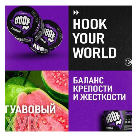 Табак Hook - Гуавовый (250 грамм) купить в Казани