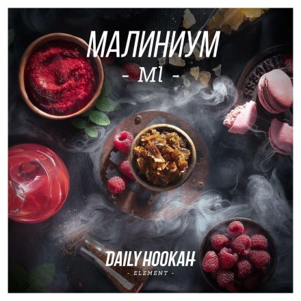 Табак Daily Hookah - Малиниум (60 грамм) купить в Казани