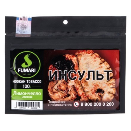 Табак Fumari - Limoncello (Лимончелло, 100 грамм, Акциз) купить в Казани