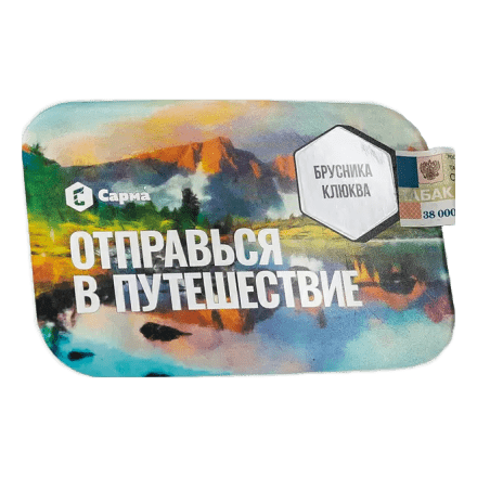 Табак Сарма - Брусника-Клюква (120 грамм) купить в Казани
