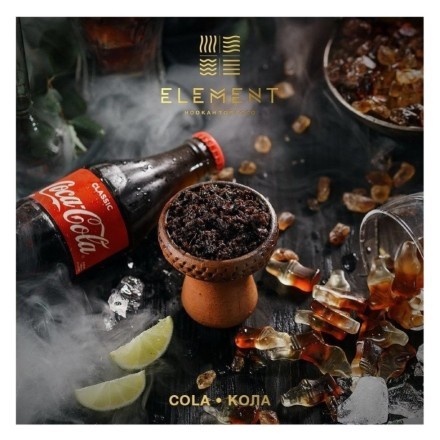 Табак Element Земля - Cola (Кола, 200 грамм) купить в Казани