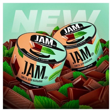 Смесь JAM - Шоколад с Мятой (250 грамм) купить в Казани