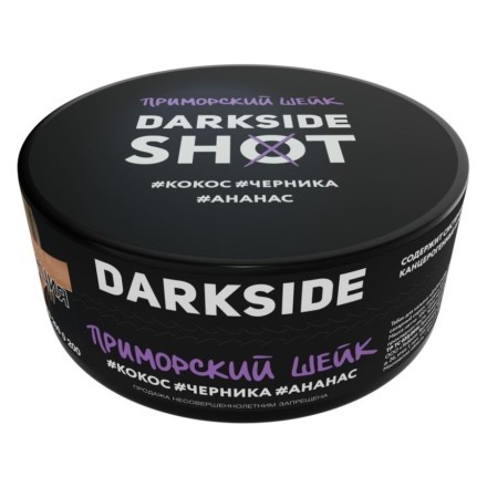 Табак Darkside Shot - Приморский Шейк (120 грамм) купить в Казани