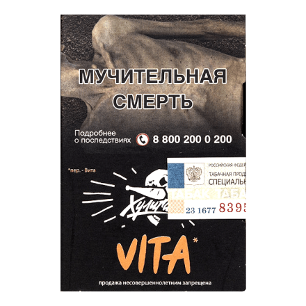 Табак Хулиган - Vita (Клементин, Мандарин, 25 грамм) купить в Казани