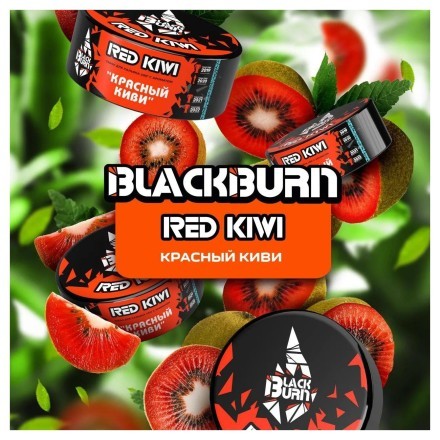 Табак BlackBurn - Red Kiwi (Красный Киви, 25 грамм) купить в Казани