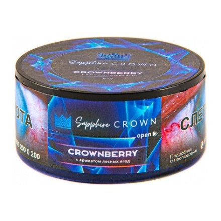Табак Sapphire Crown - Crownberry (Лесные Ягоды, 25 грамм) купить в Казани