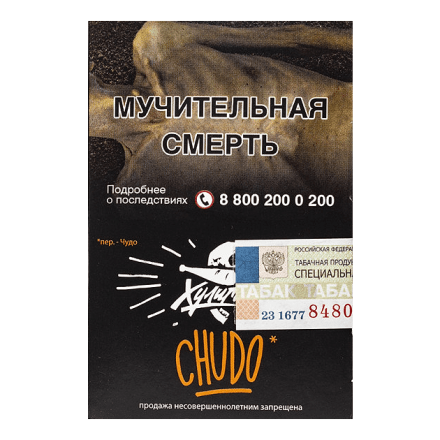 Табак Хулиган - Chudo (Абрикосовый Йогурт, 25 грамм) купить в Казани