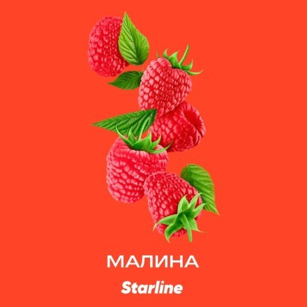 Табак Starline - Малина (250 грамм) купить в Казани