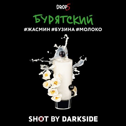 Табак Darkside Shot - Бурятский (30 грамм) купить в Казани