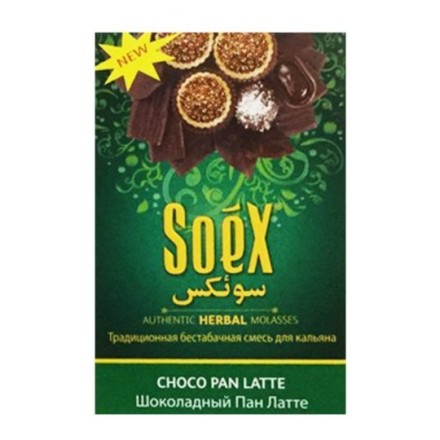 Смесь Soex - Chocolate Pan Latte (Шоколадный Пан Латте, 50 грамм) купить в Казани